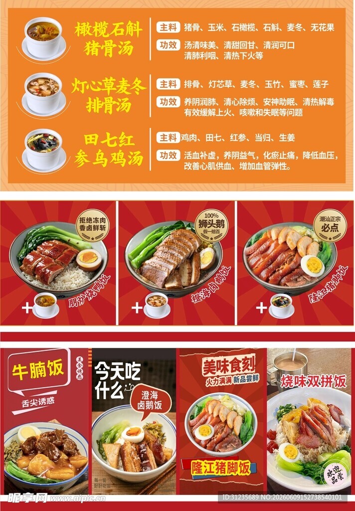 餐饮美食图片展示