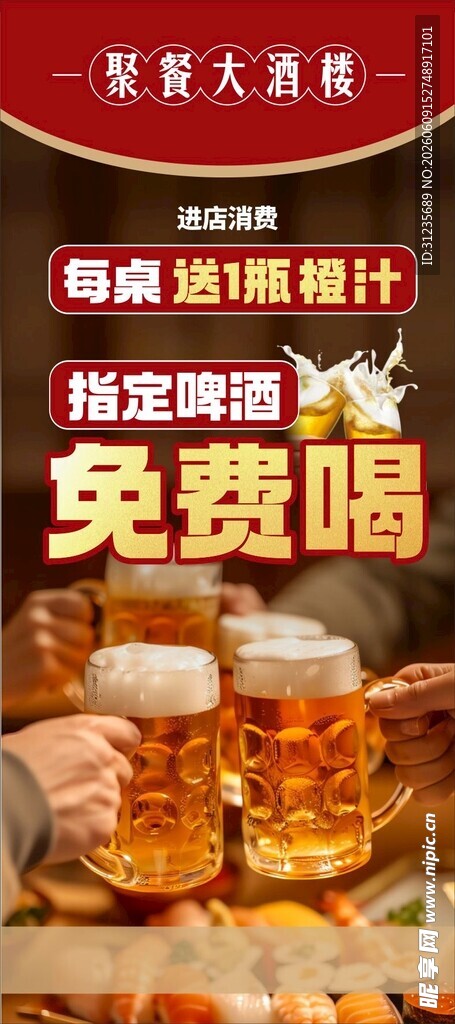 免费啤酒畅饮促销活动