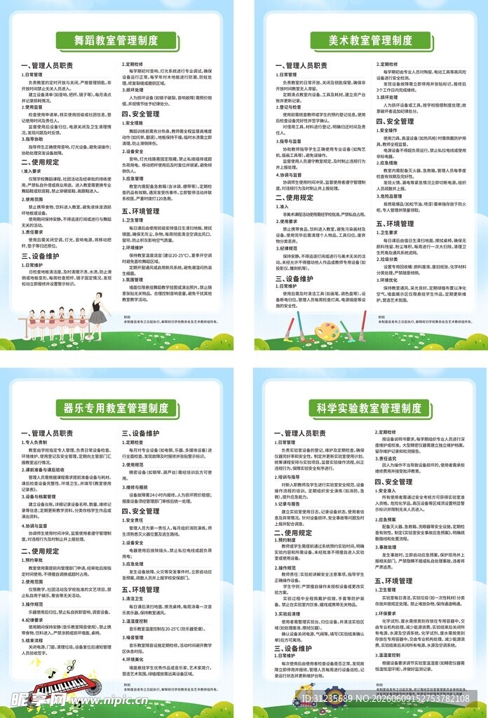 绿色制度牌