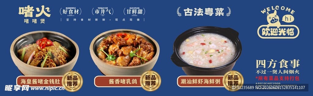 特色美食套餐展示
