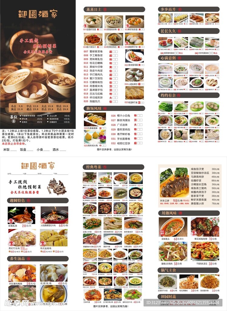 中式餐厅菜单设计展示