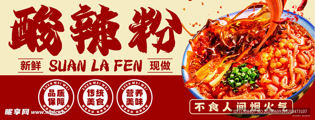 酸辣粉灯箱设计