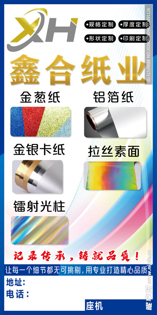 鑫合纸业宣传海报