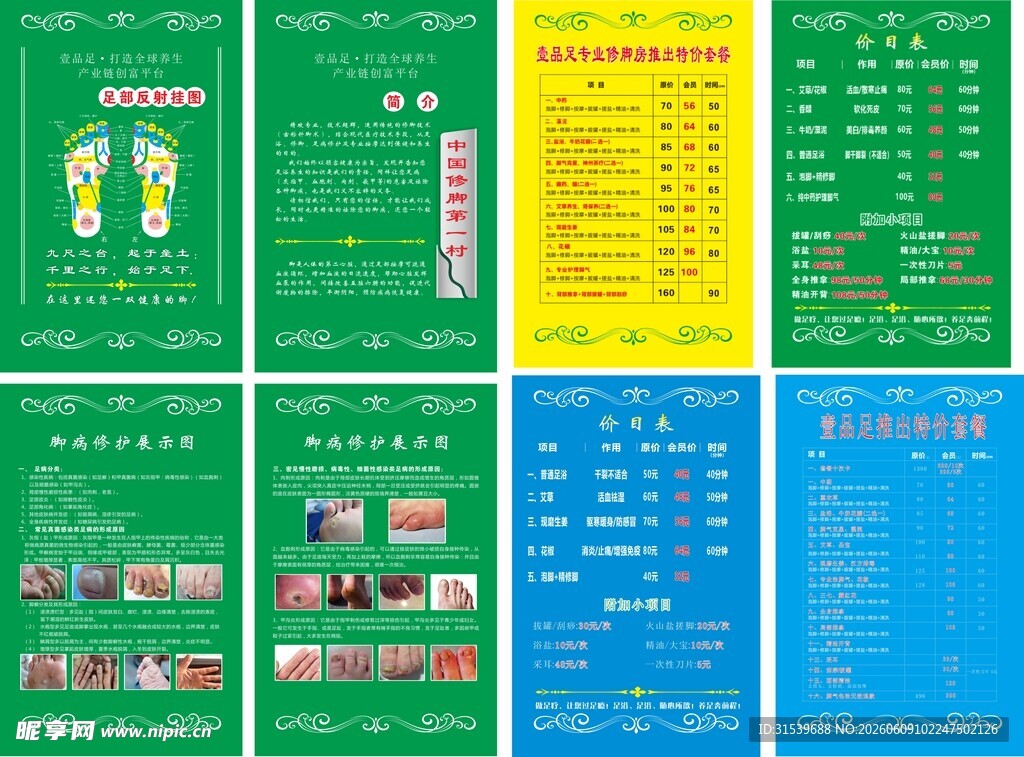 专业修脚套餐海报