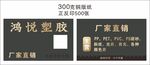 鸿悦塑胶厂家直销标牌名片