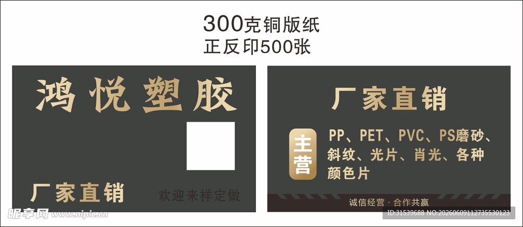 鸿悦塑胶厂家直销标牌名片