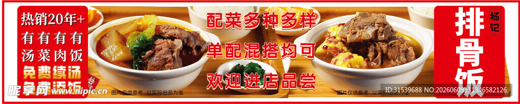 排骨饭美食餐饮海报