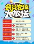 会员充值大放送优惠活动