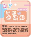 DIY奇幻冰淇淋制作指南