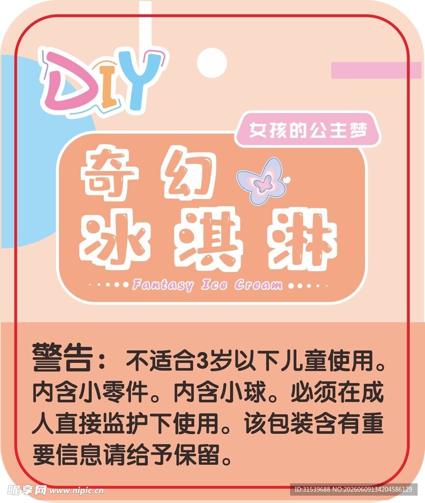 DIY奇幻冰淇淋制作指南