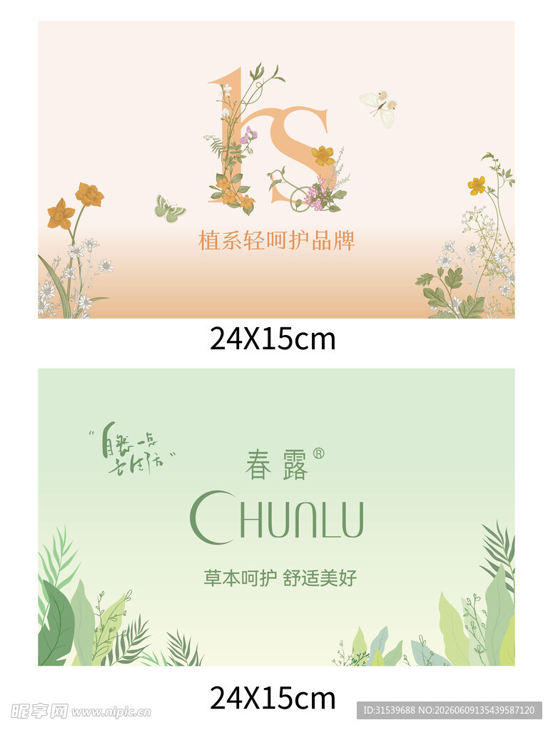 两款清新风婚礼迎宾牌设计