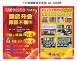 修脚店新店开业促销宣传单页