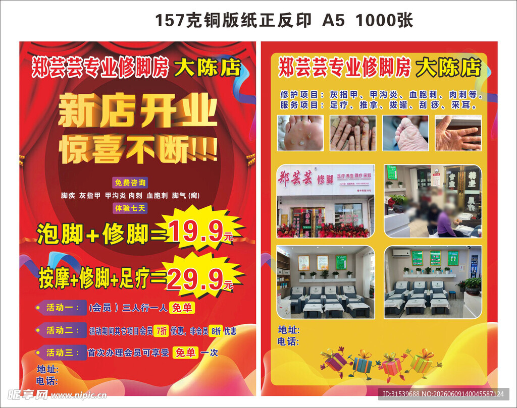 修脚店新店开业促销宣传单页