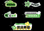 店铺促销标识合集