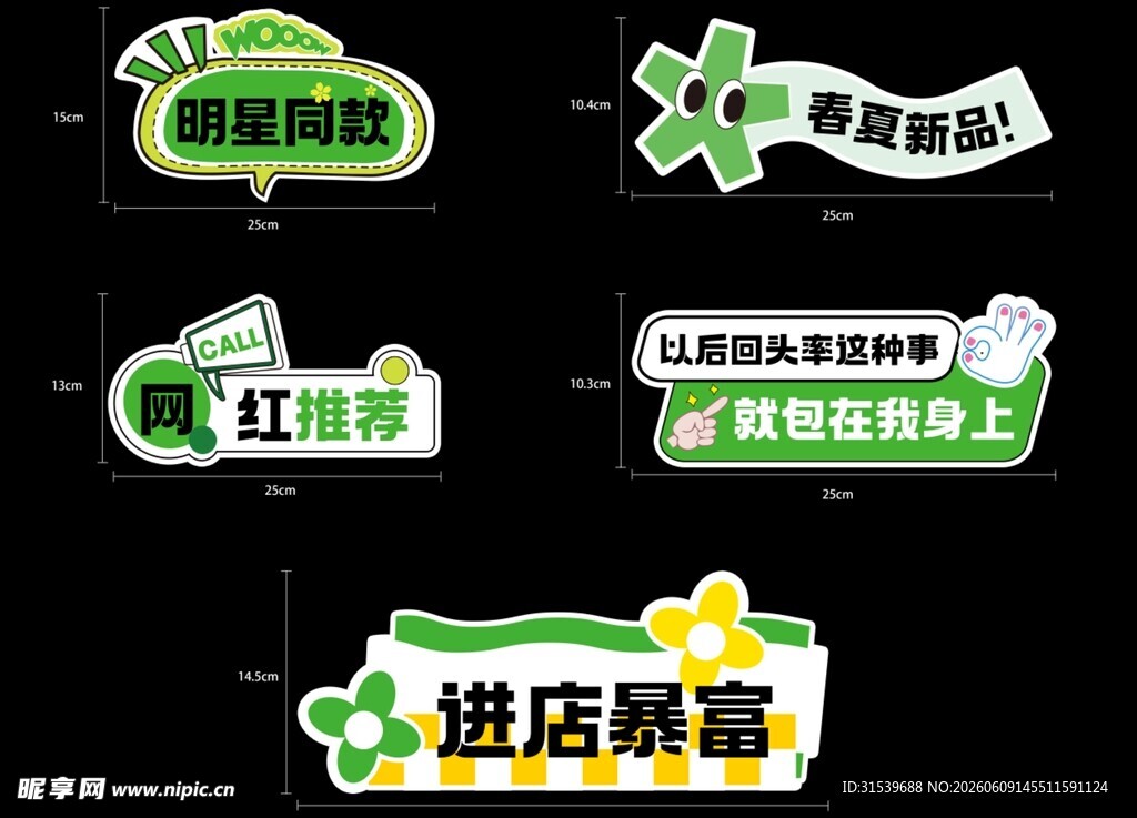 店铺促销标识合集