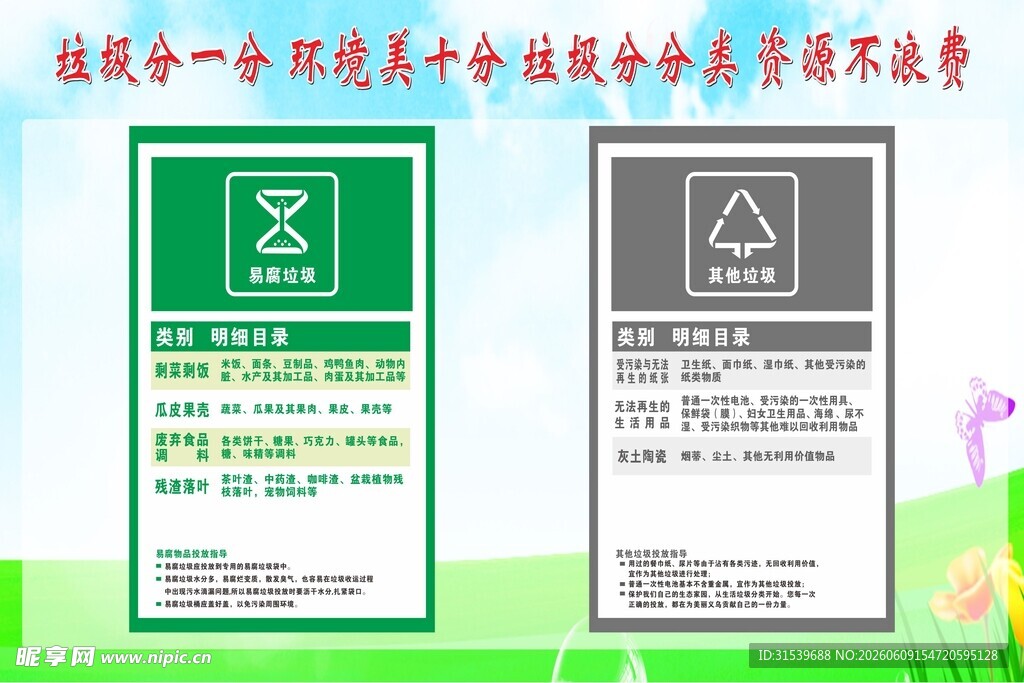 垃圾分类宣传海报