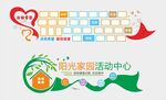 社区服务活动中心文化墙