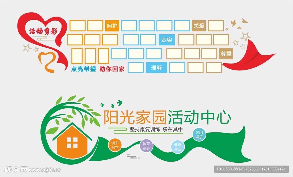 社区服务活动中心文化墙