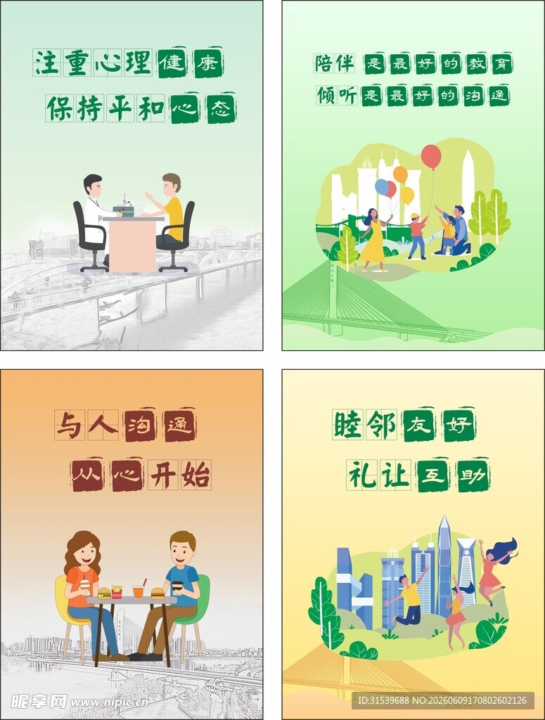关注心理健康海