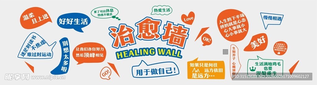 关注心理健康文化墙