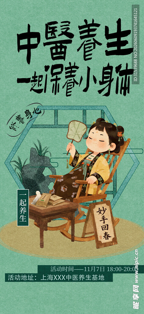 创意中式养生中医中药活动海报