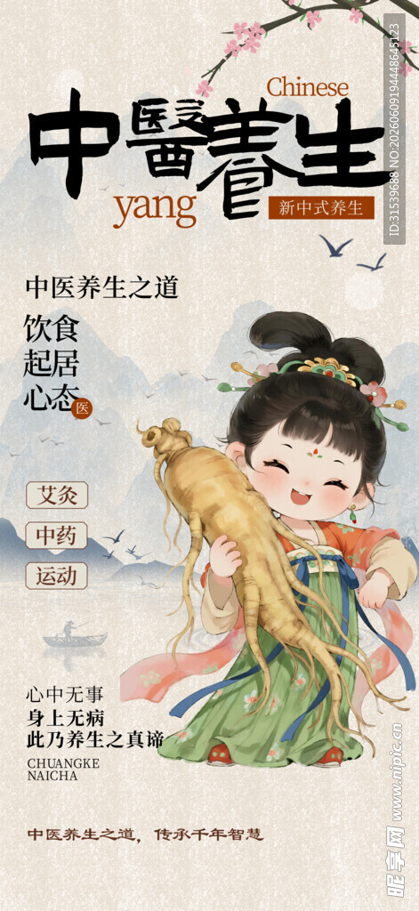 创意中式养生中医中药活动海报