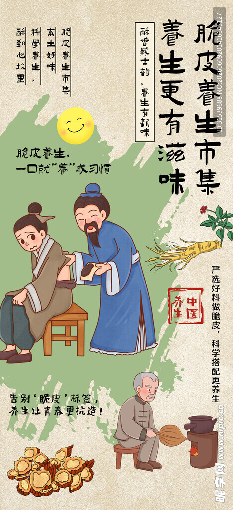 创意中式养生中医中药活动海报