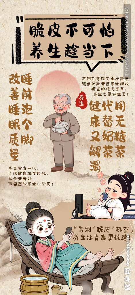 国风创意中式养生中医中药活动