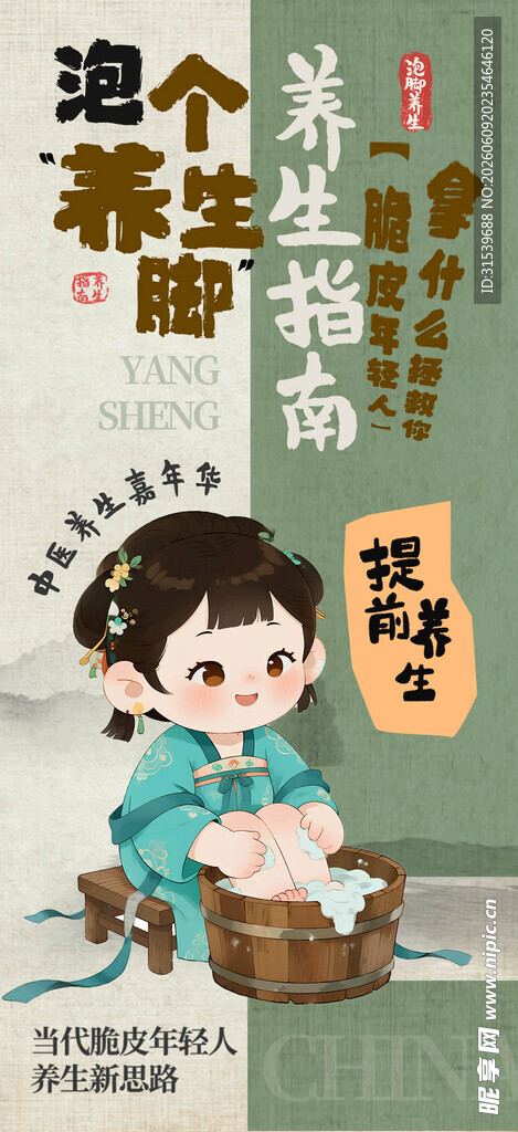 创意中式养生中医中药活动海报
