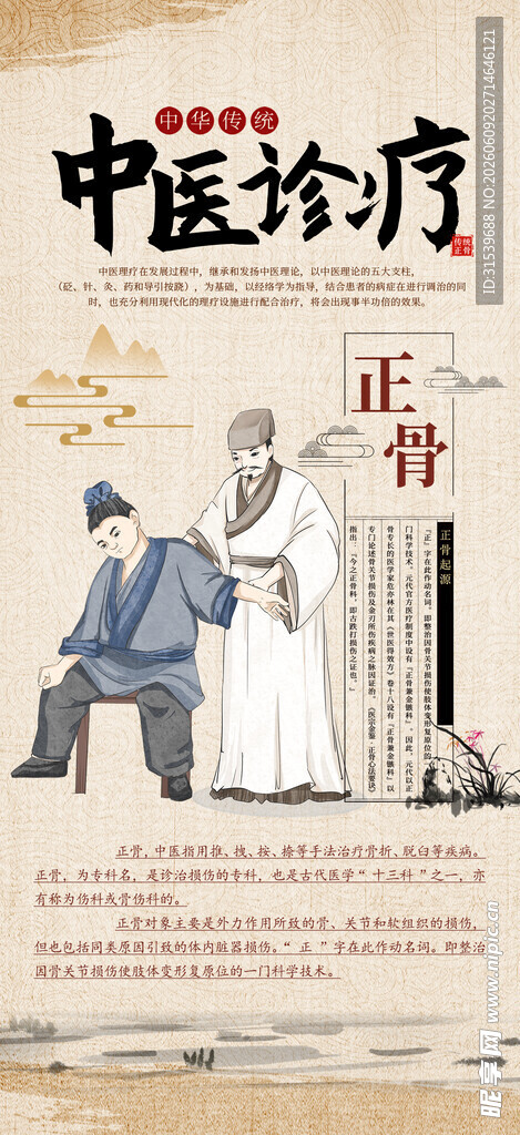 复古中医正骨理疗海报