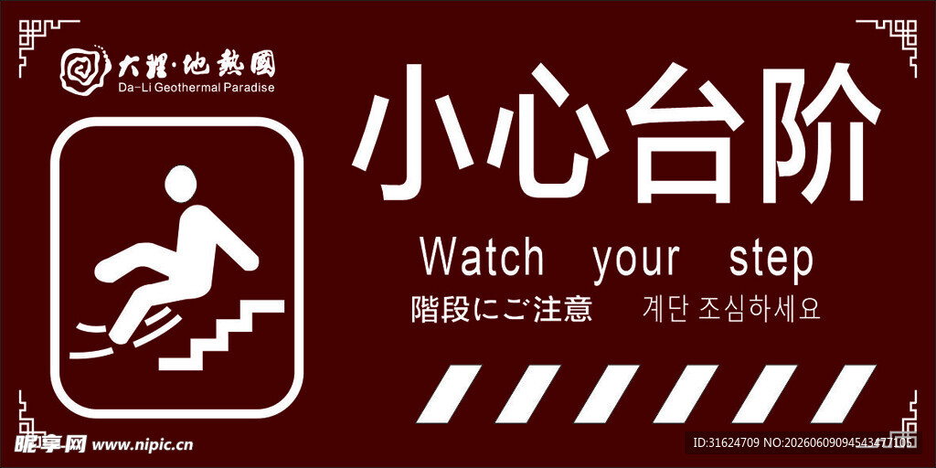 小心台阶标识牌