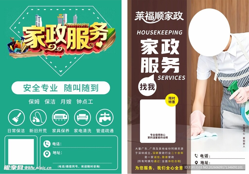 家政服务宣传页展示