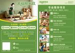 家政 月嫂 宣传页