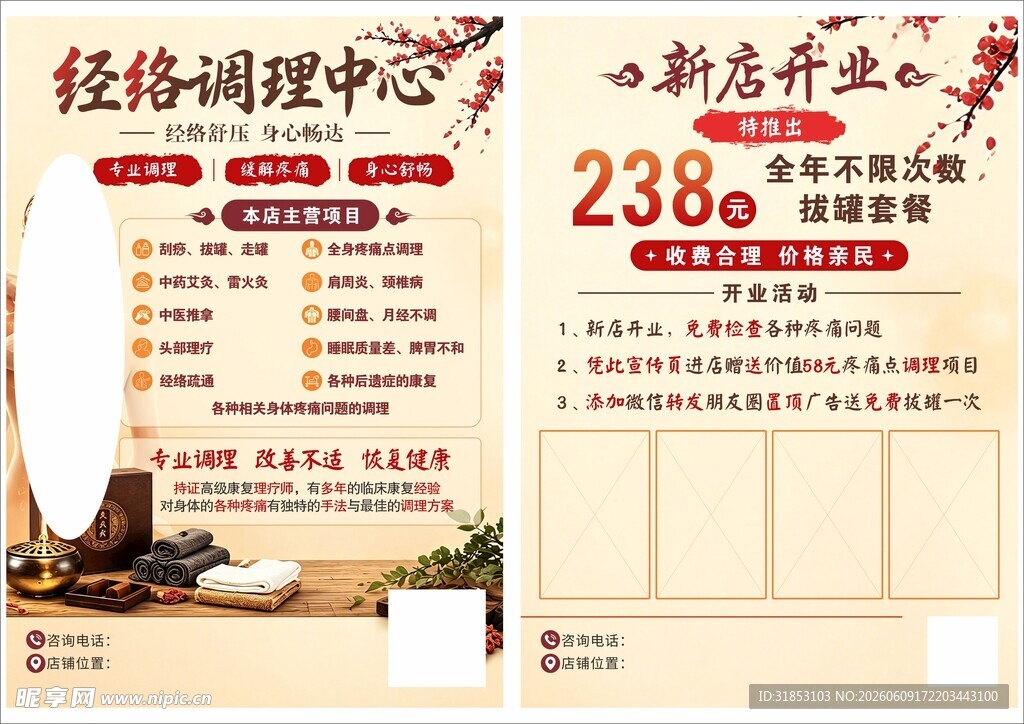 经络调理中心项目展示