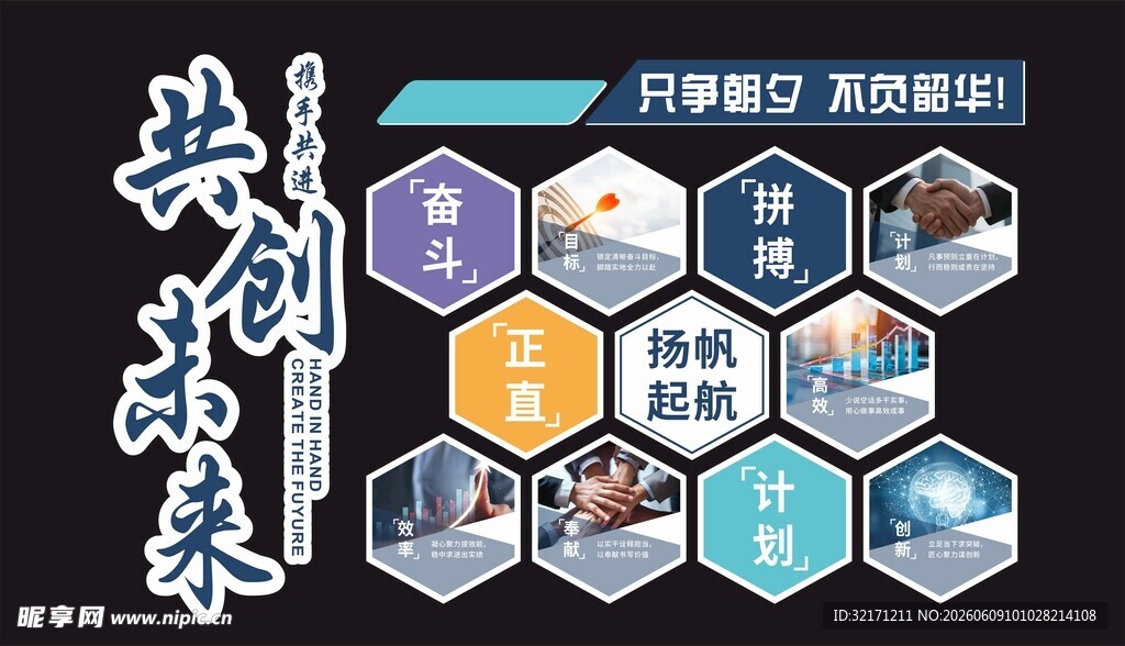 共创未来 文化墙
