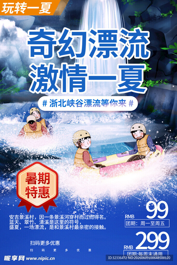 漂流海报