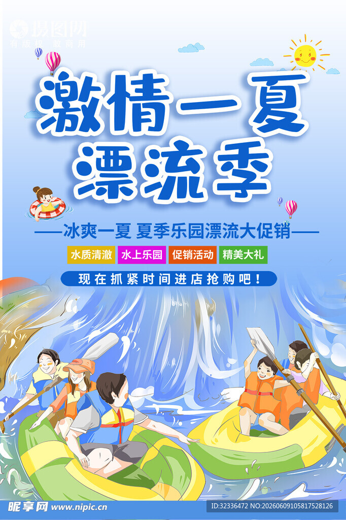  漂流海报