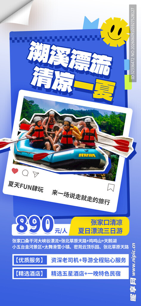 漂流海报 