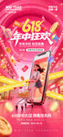 618年中狂欢手机促销图