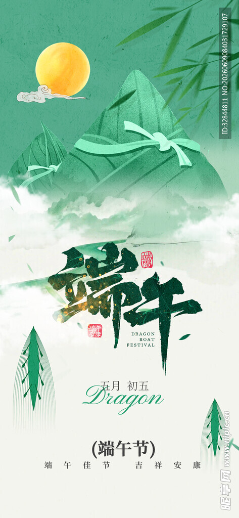 端午佳节