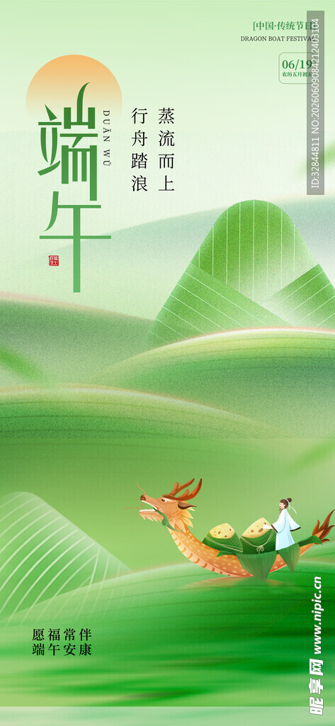 端午佳节