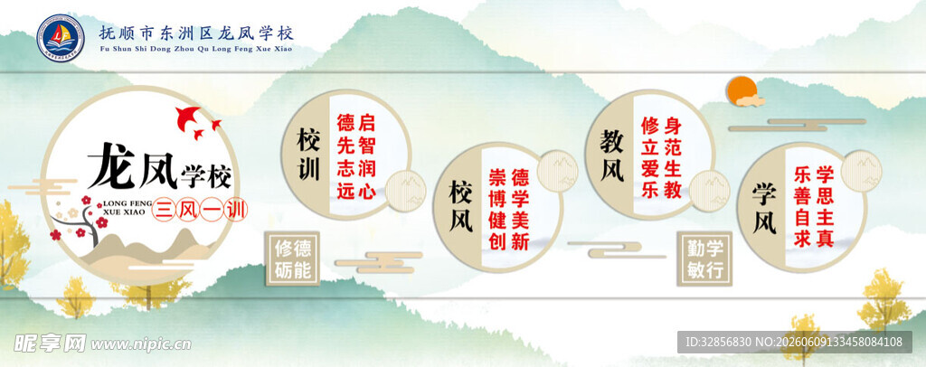 三风一训