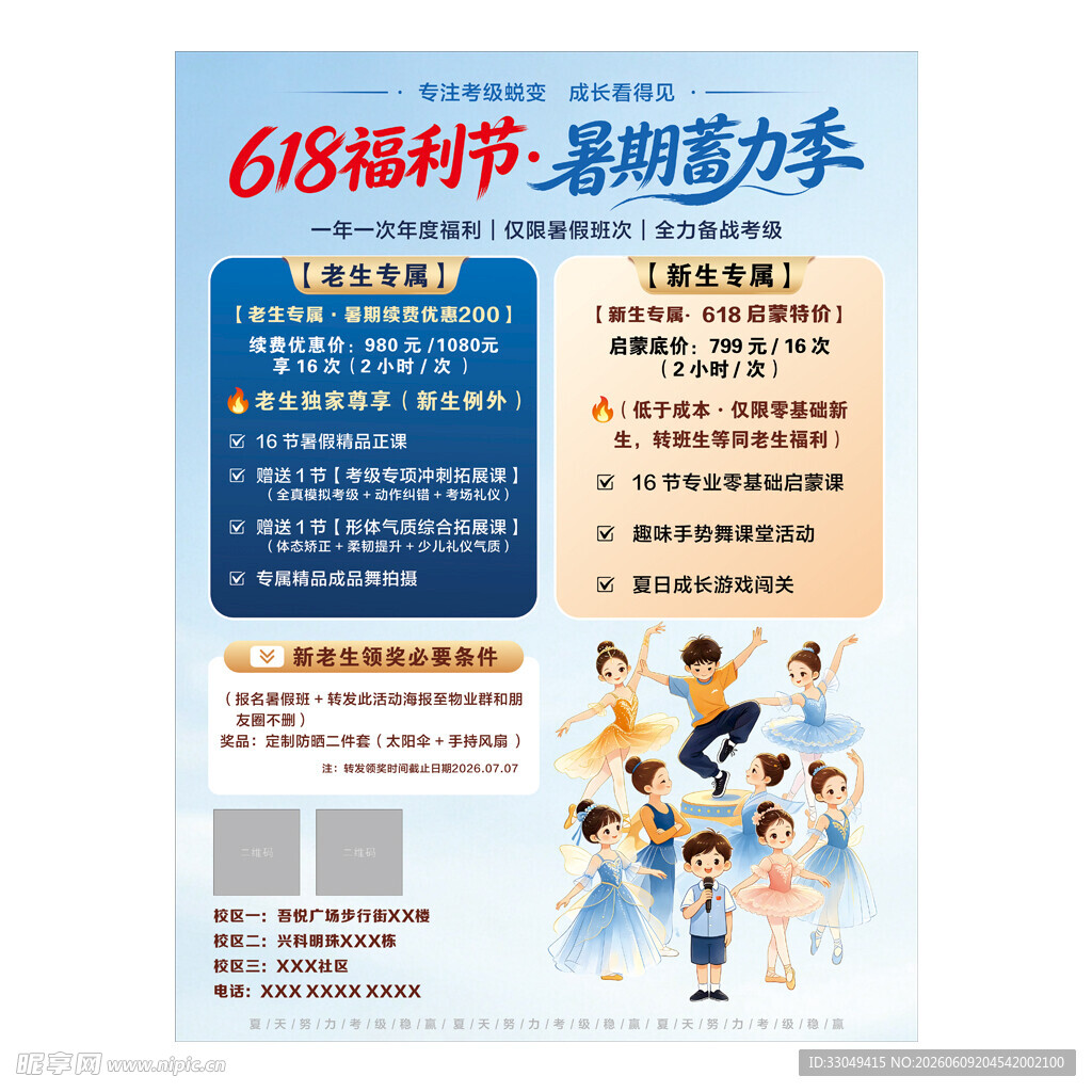 618 舞蹈活动
