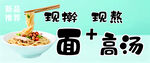 鲜香面食海报