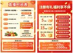 注册有礼 红色宣传单