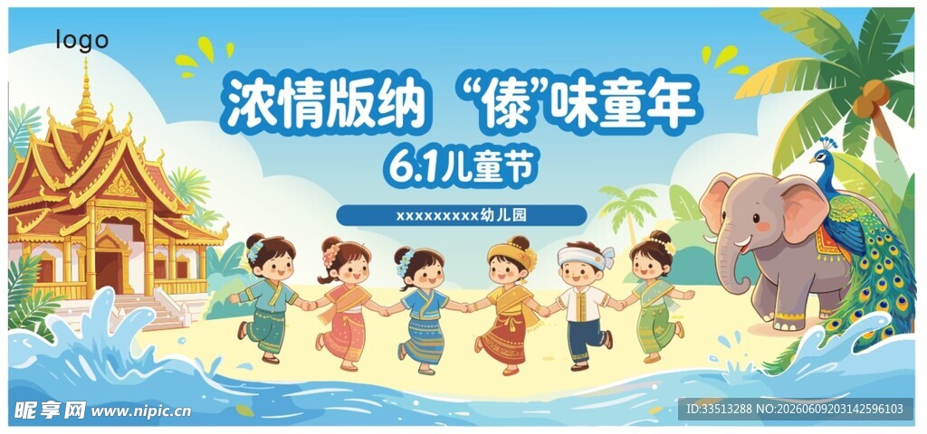 傣族风味宣传