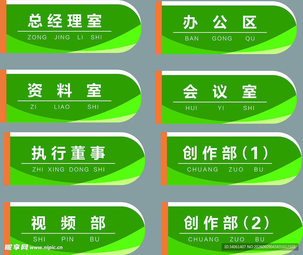 门牌