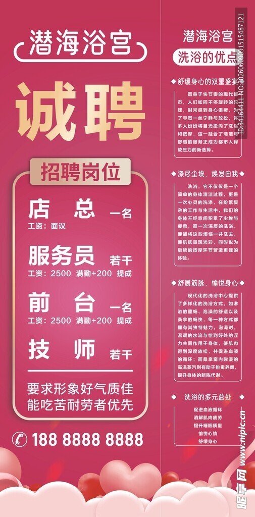 洗浴中心洗浴优点招聘