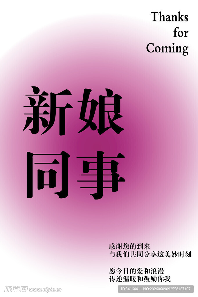 婚礼桌牌