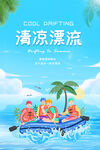 漂流海报